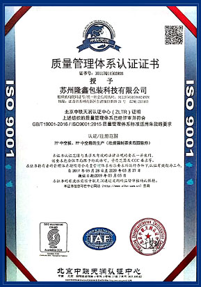 ISO 9001 質(zhì)量體系證書(shū)